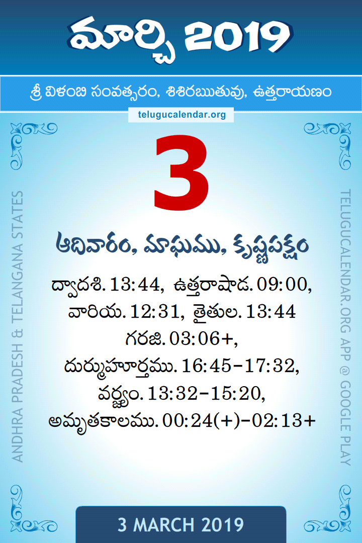 3 March 2019 Telugu Calendar