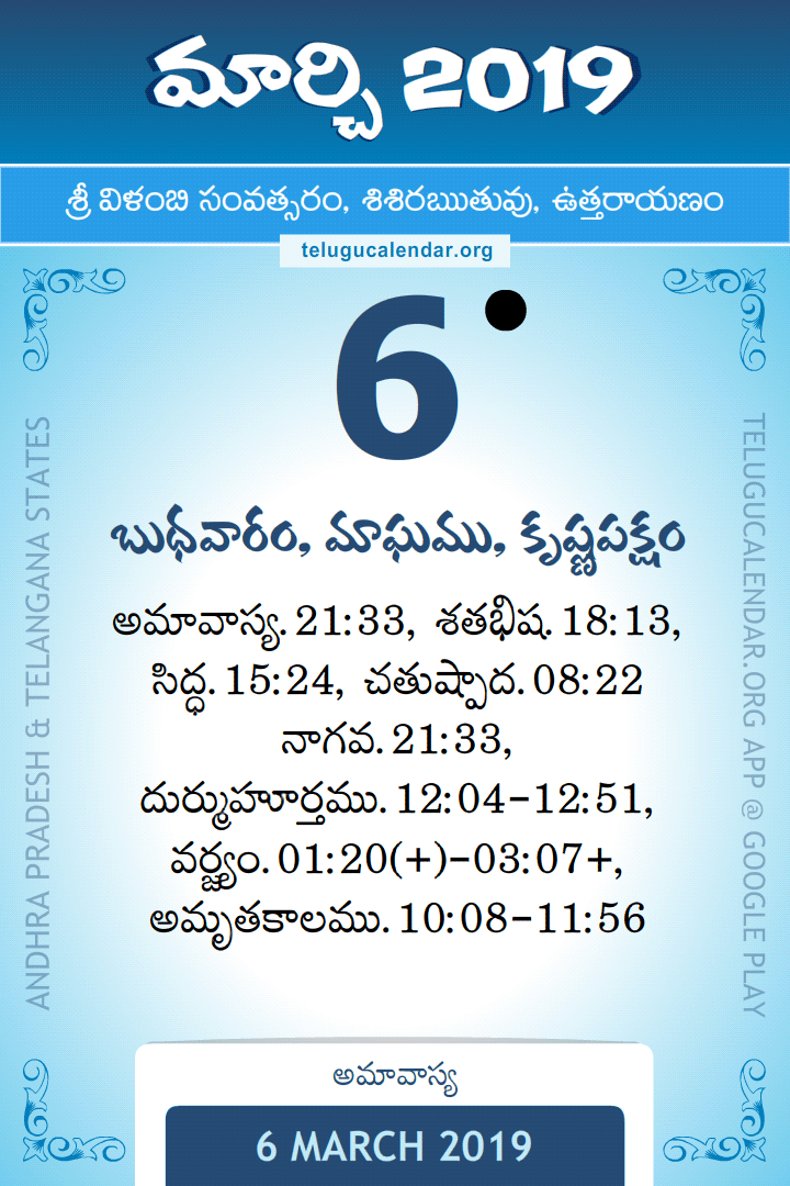 6 March 2019 Telugu Calendar