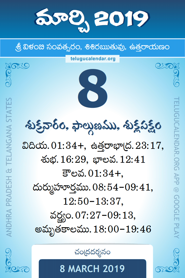 8 March 2019 Telugu Calendar