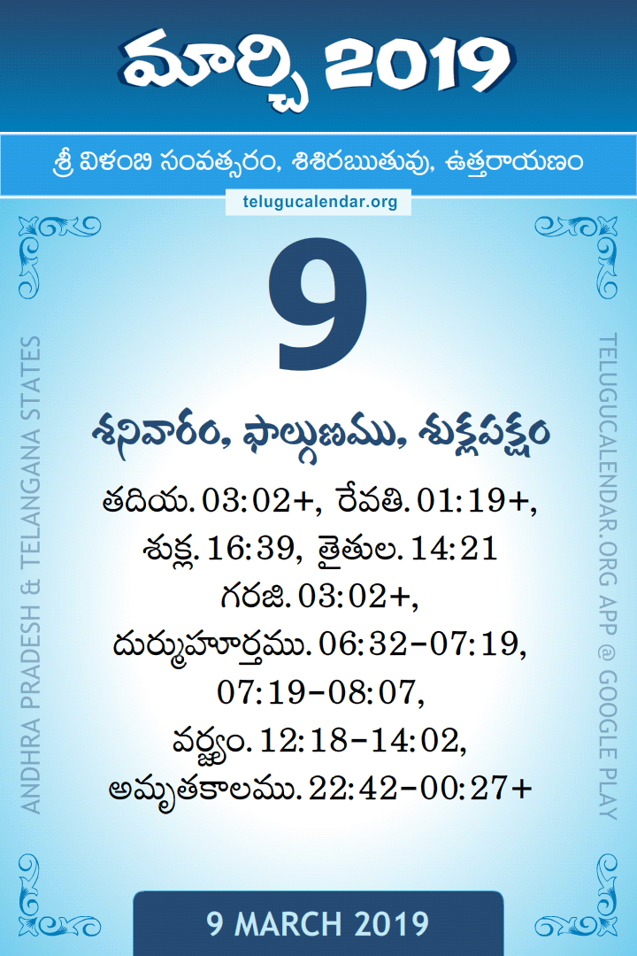 9 March 2019 Telugu Calendar