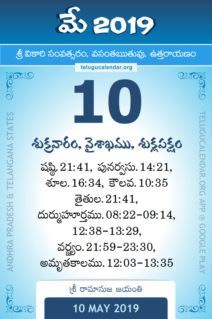10 May 2019 Telugu Calendar