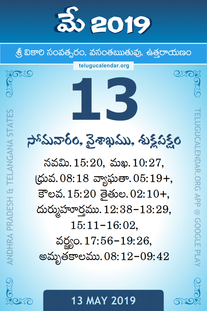 13 May 2019 Telugu Calendar
