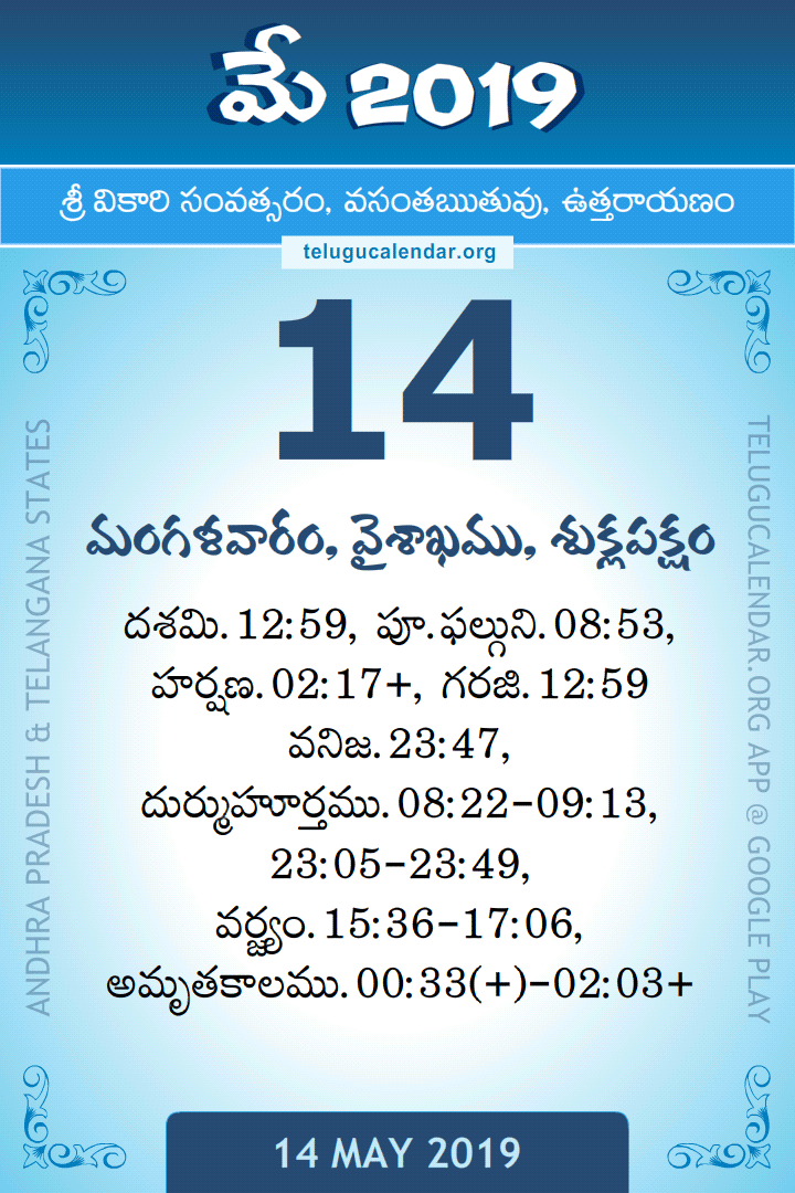 14 May 2019 Telugu Calendar