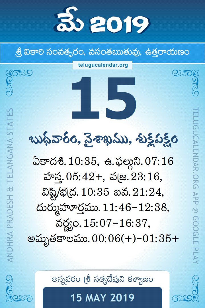 15 May 2019 Telugu Calendar