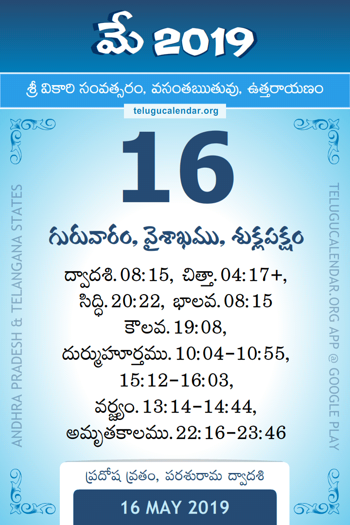 16 May 2019 Telugu Calendar