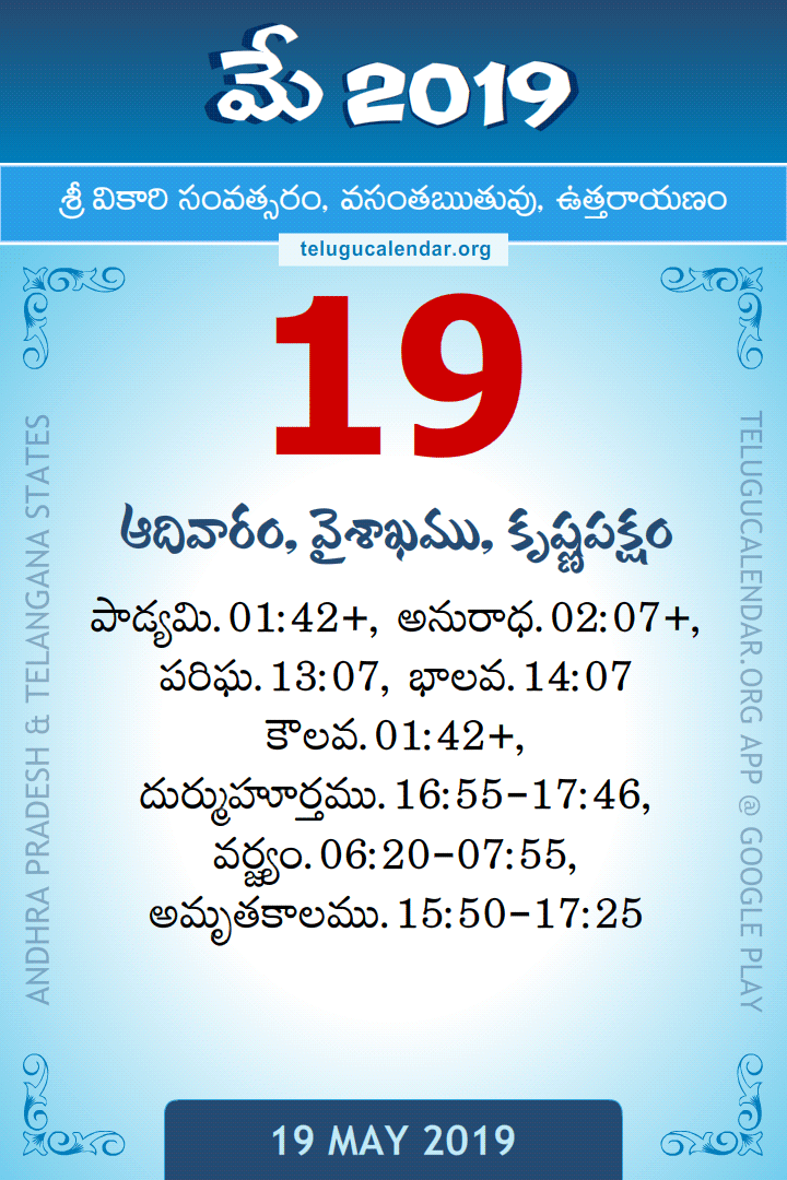 19 May 2019 Telugu Calendar