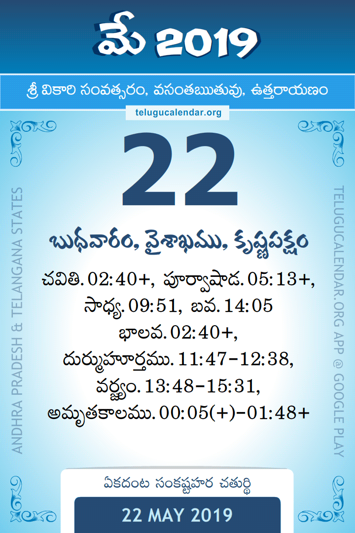 22 May 2019 Telugu Calendar