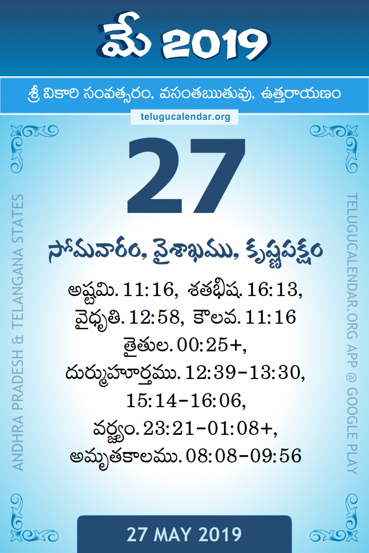 27 May 2019 Telugu Calendar
