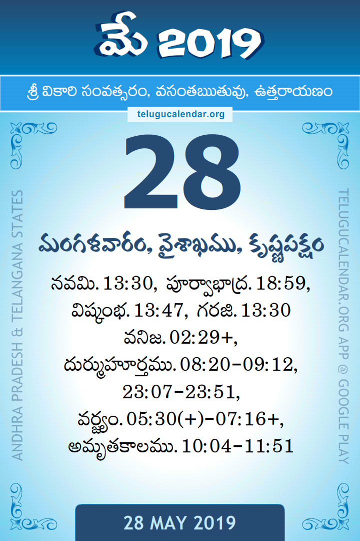 28 May 2019 Telugu Calendar