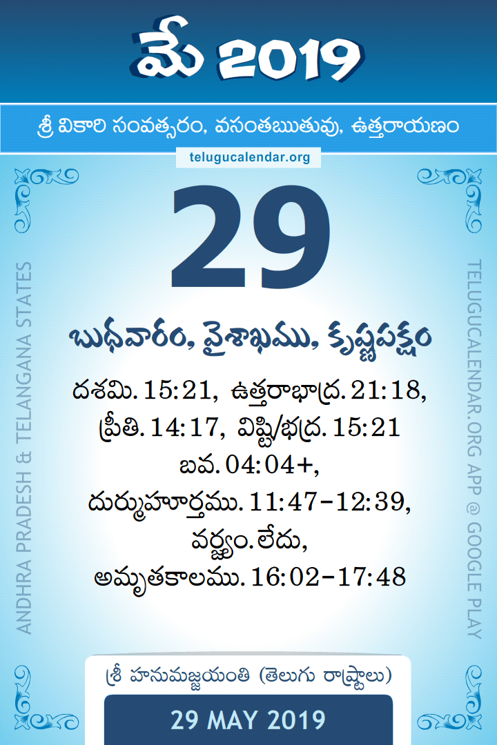 29 May 2019 Telugu Calendar