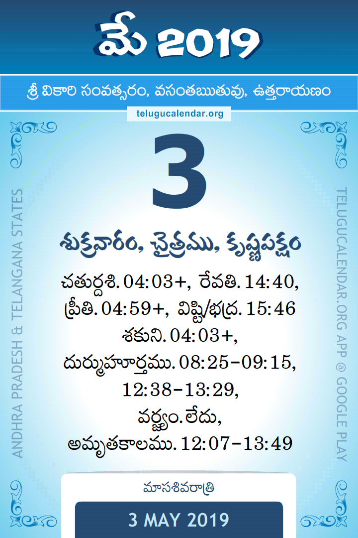 3 May 2019 Telugu Calendar
