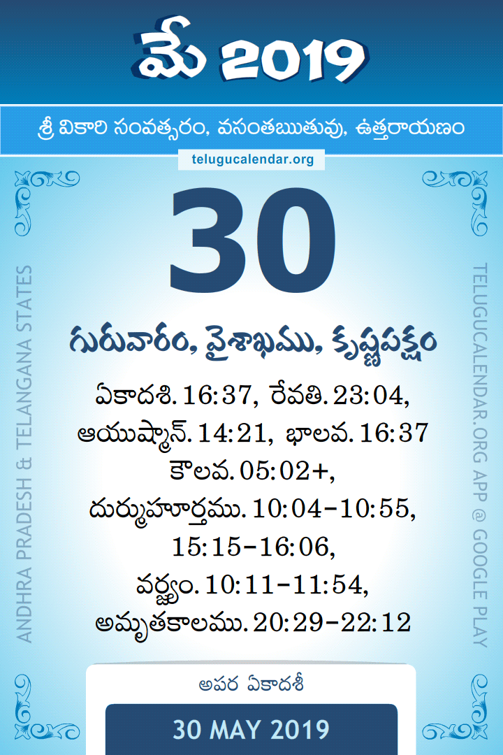 30 May 2019 Telugu Calendar