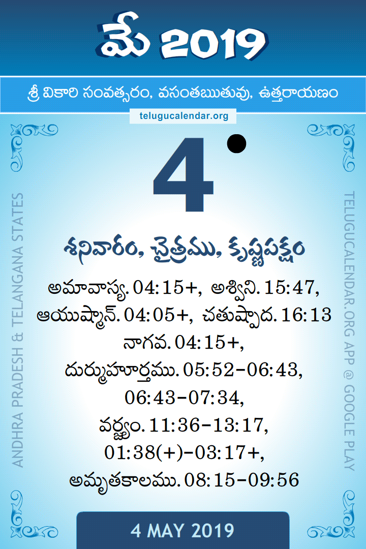 4 May 2019 Telugu Calendar