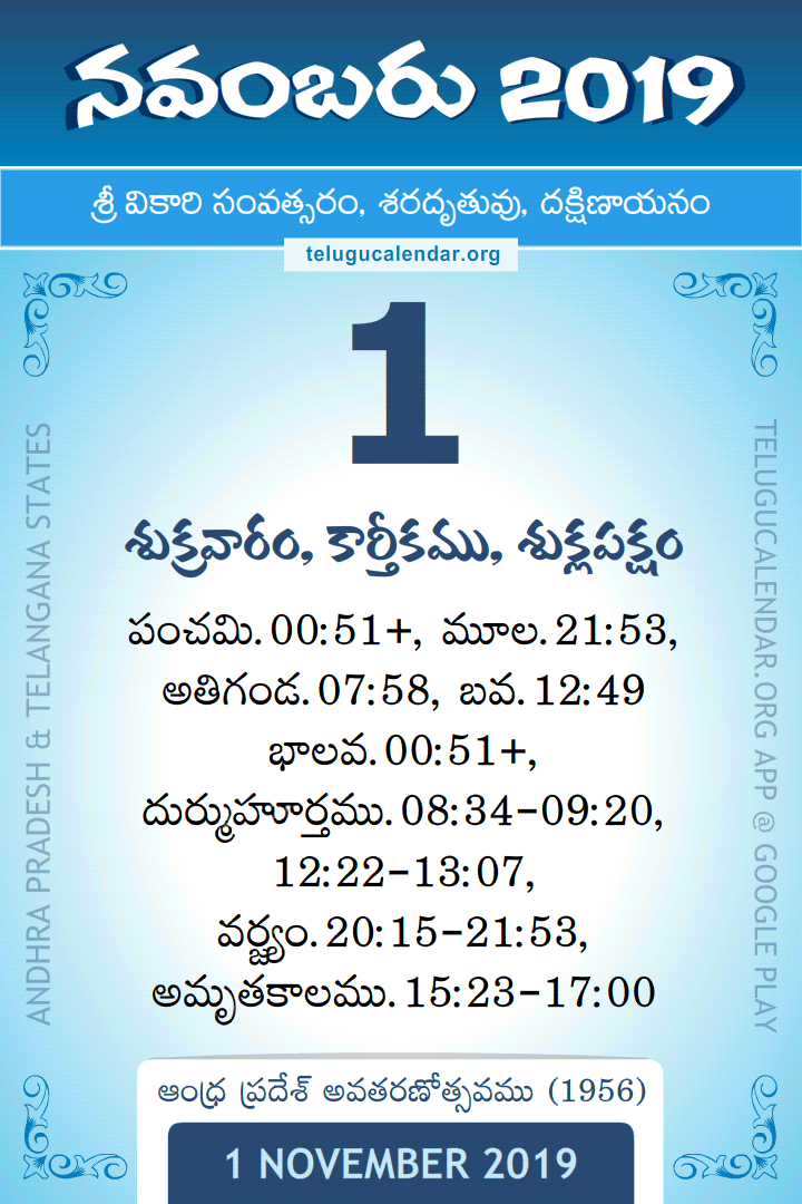 1 November 2019 Telugu Calendar Daily Sheet 1112019