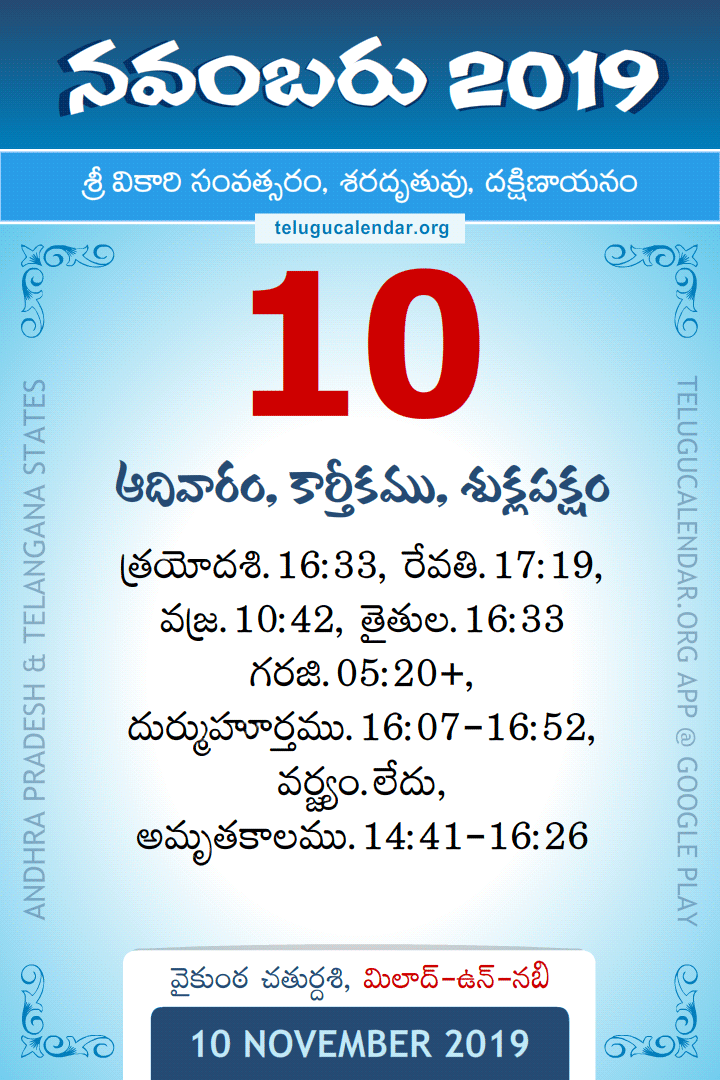10 November 2019 Telugu Calendar