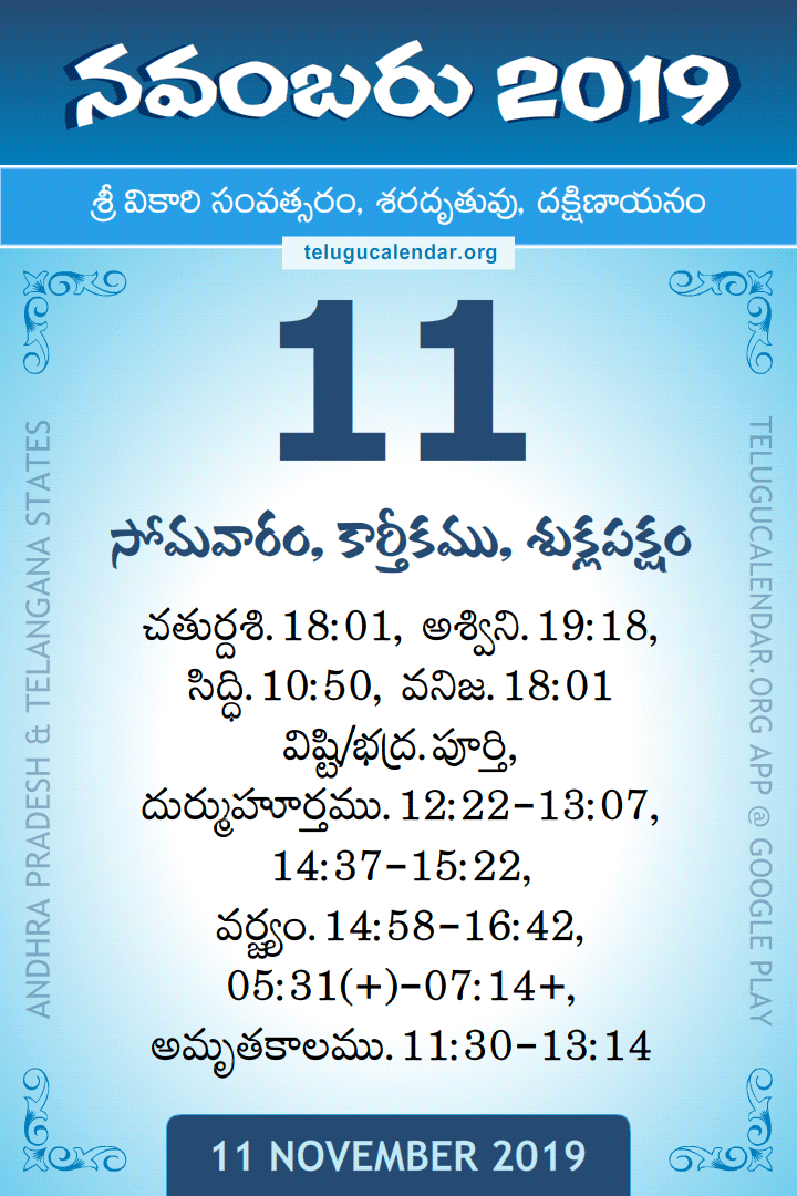 11 November 2019 Telugu Calendar