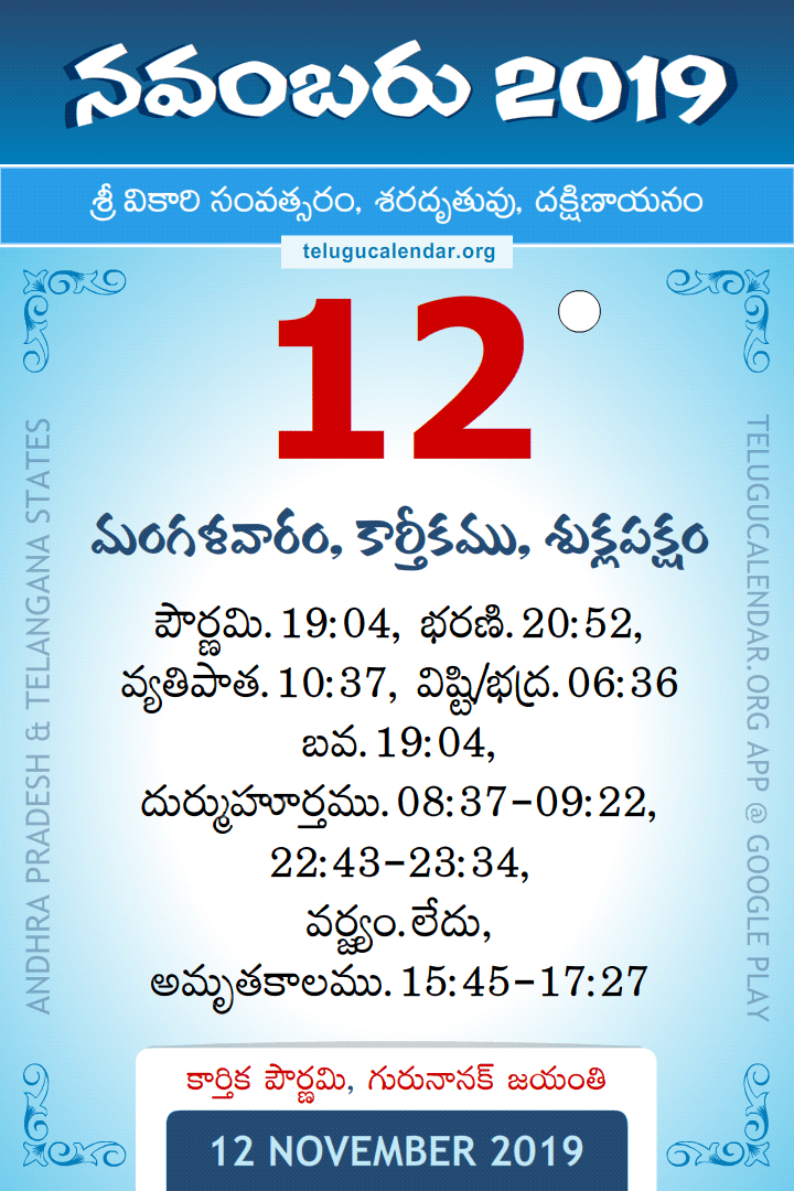 12 November 2019 Telugu Calendar