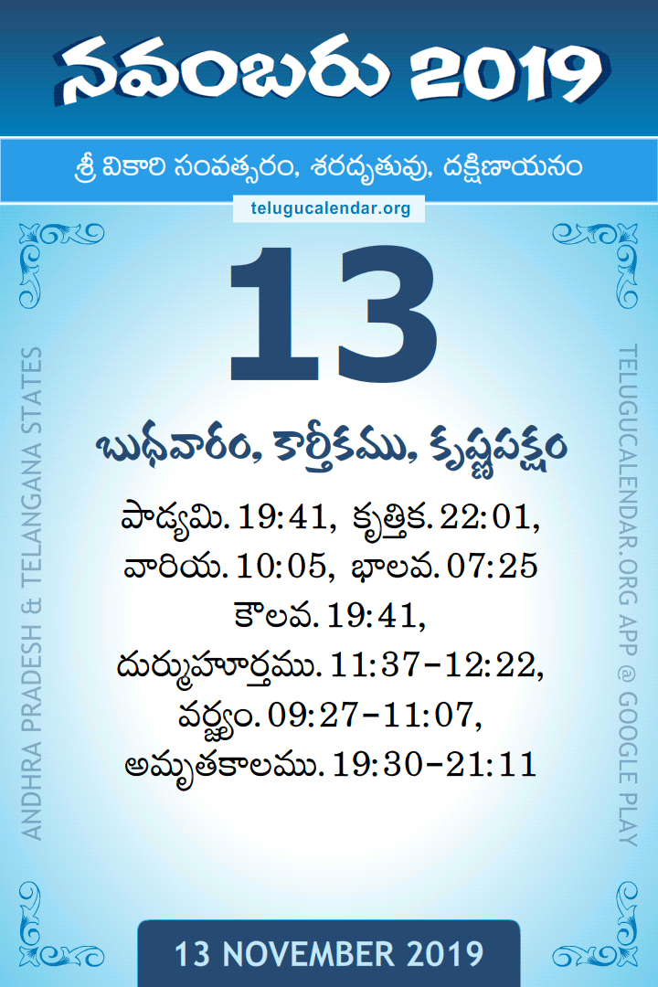 13 November 2019 Telugu Calendar