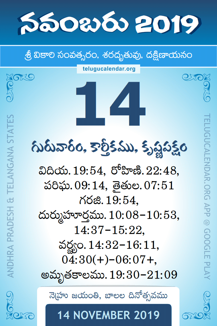 14 November 2019 Telugu Calendar