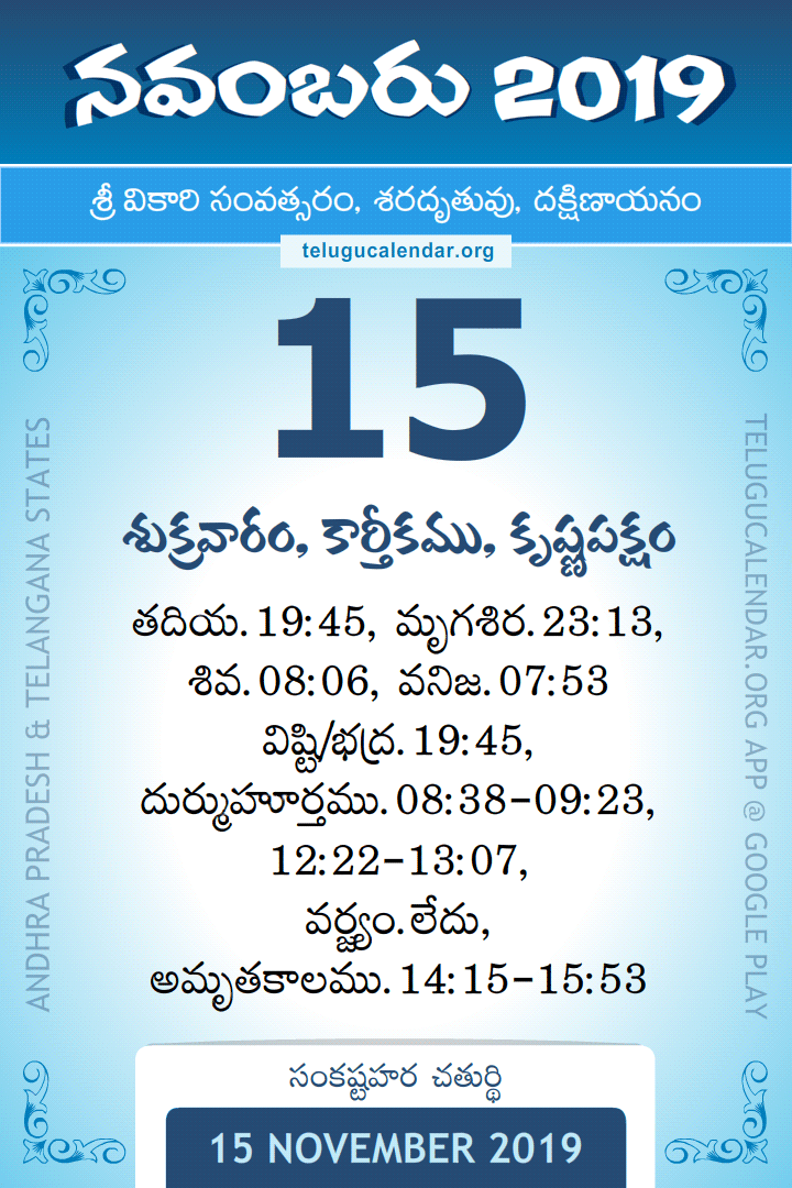 15 November 2019 Telugu Calendar