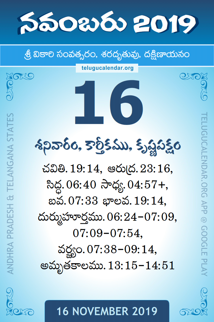 16 November 2019 Telugu Calendar