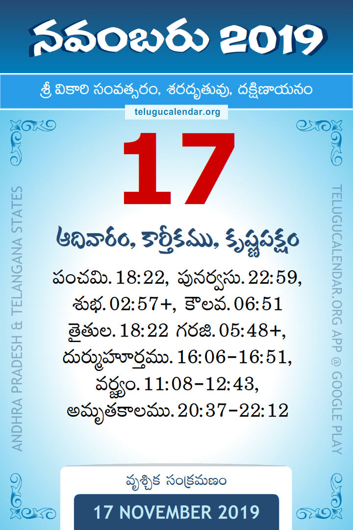 17 November 2019 Telugu Calendar