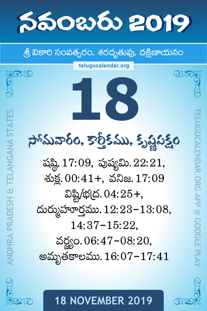 18 November 2019 Telugu Calendar