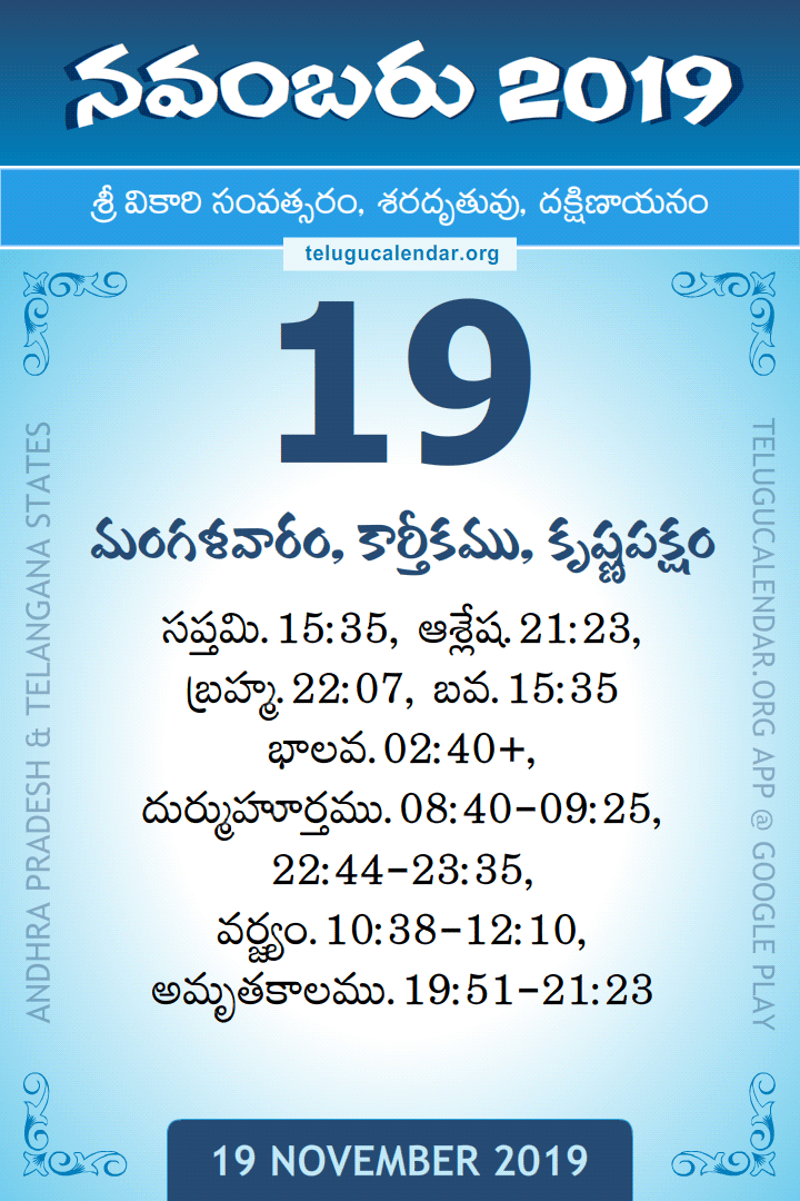 19 November 2019 Telugu Calendar