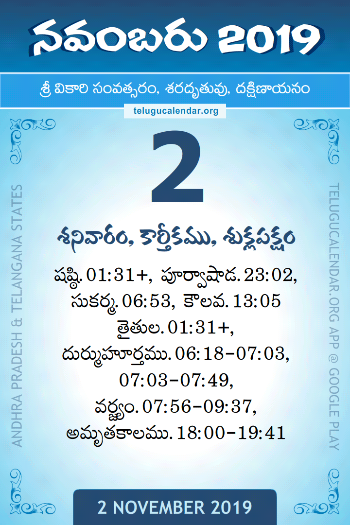 2 November 2019 Telugu Calendar