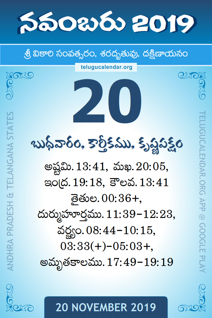 20 November 2019 Telugu Calendar
