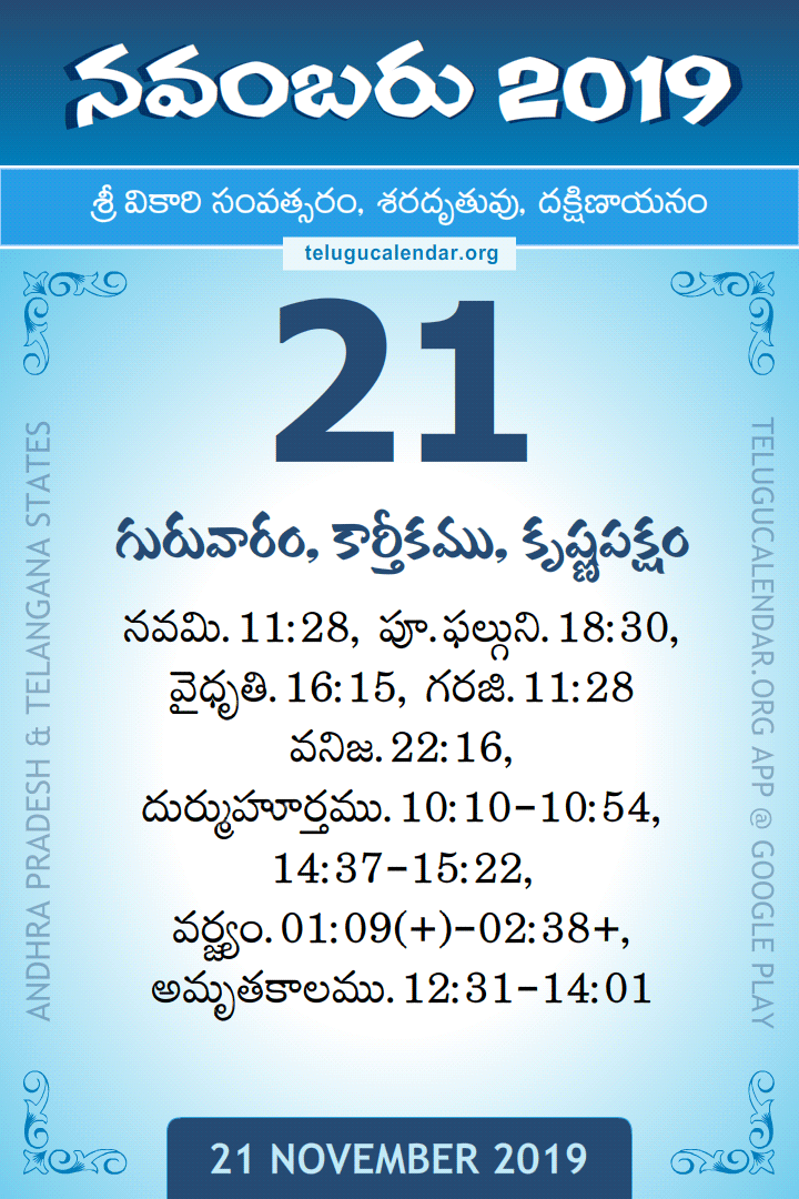 21 November 2019 Telugu Calendar