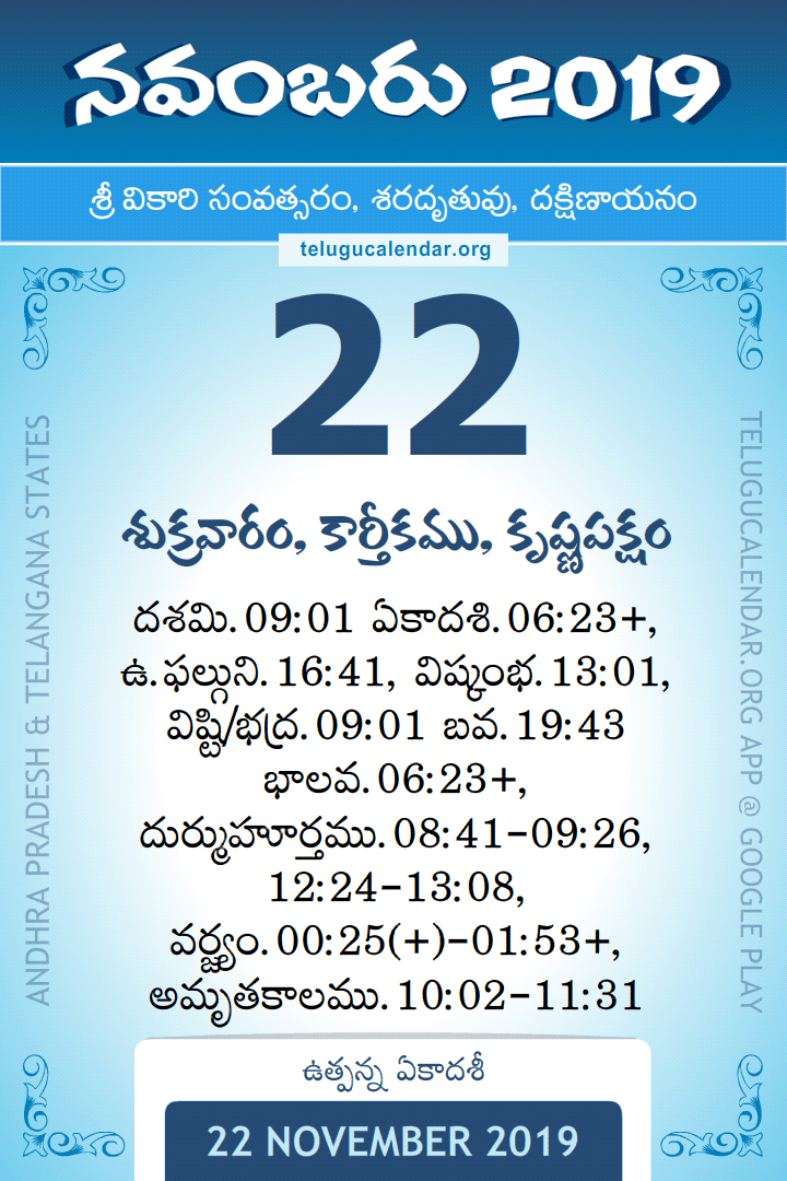 22 November 2019 Telugu Calendar