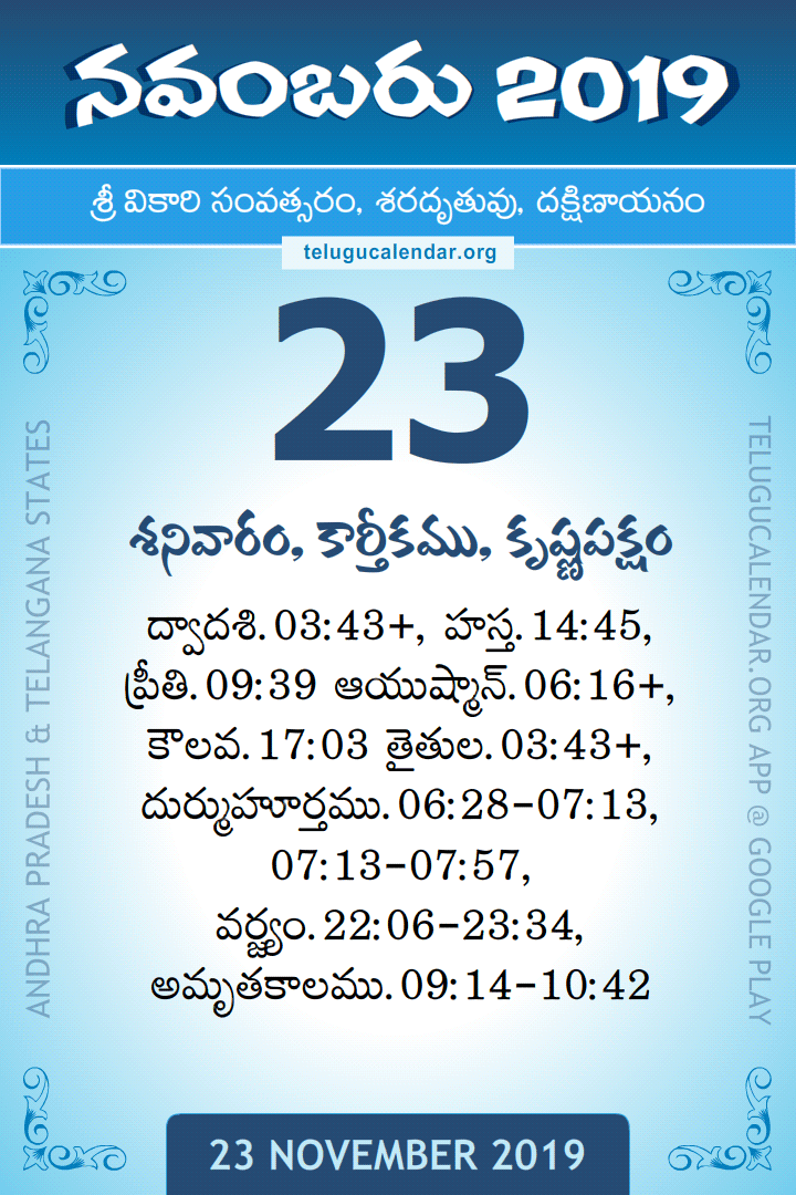 23 November 2019 Telugu Calendar