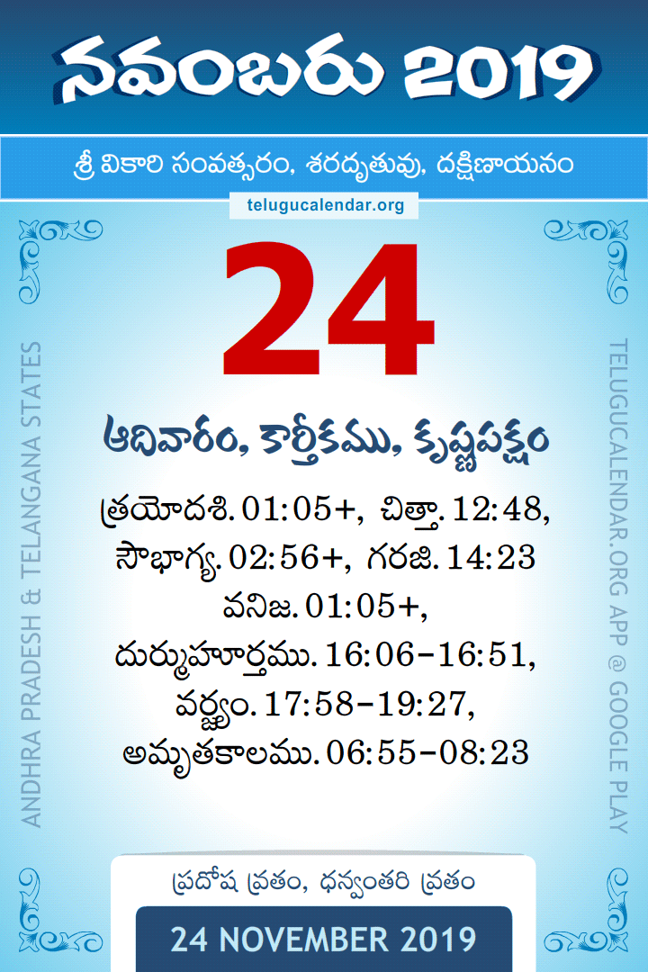 24 November 2019 Telugu Calendar
