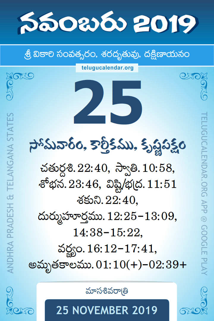 25 November 2019 Telugu Calendar