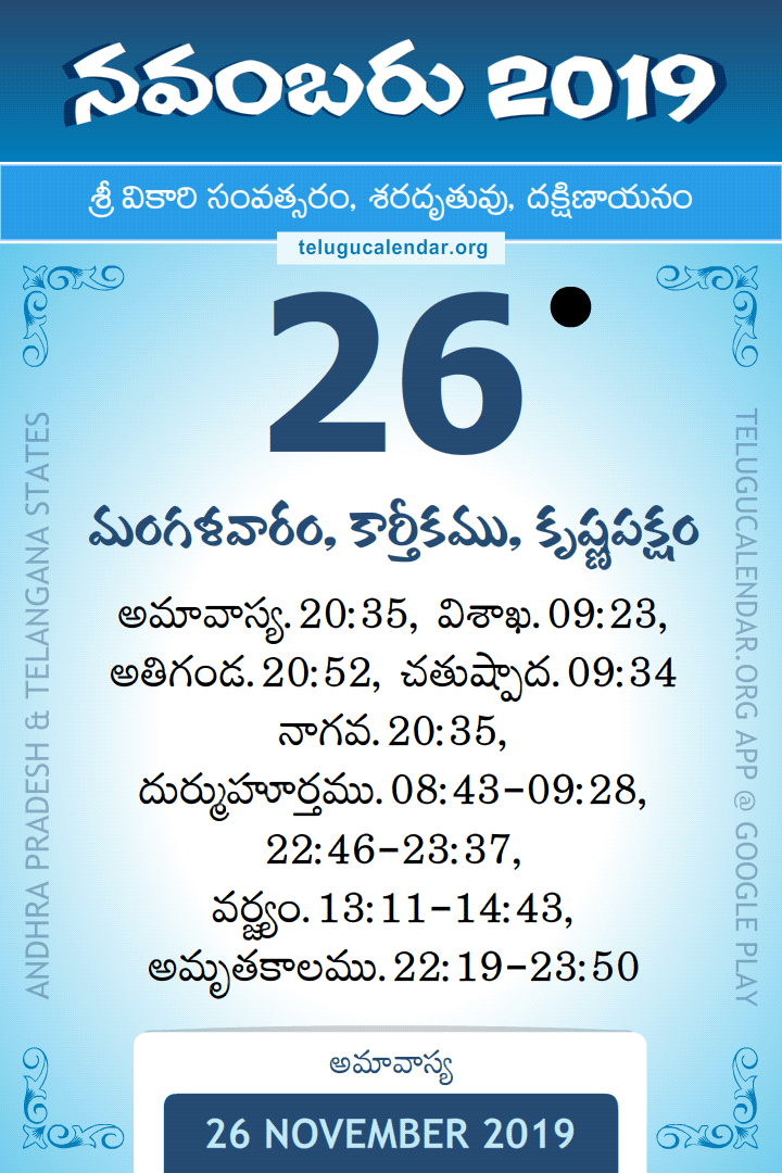 26 November 2019 Telugu Calendar