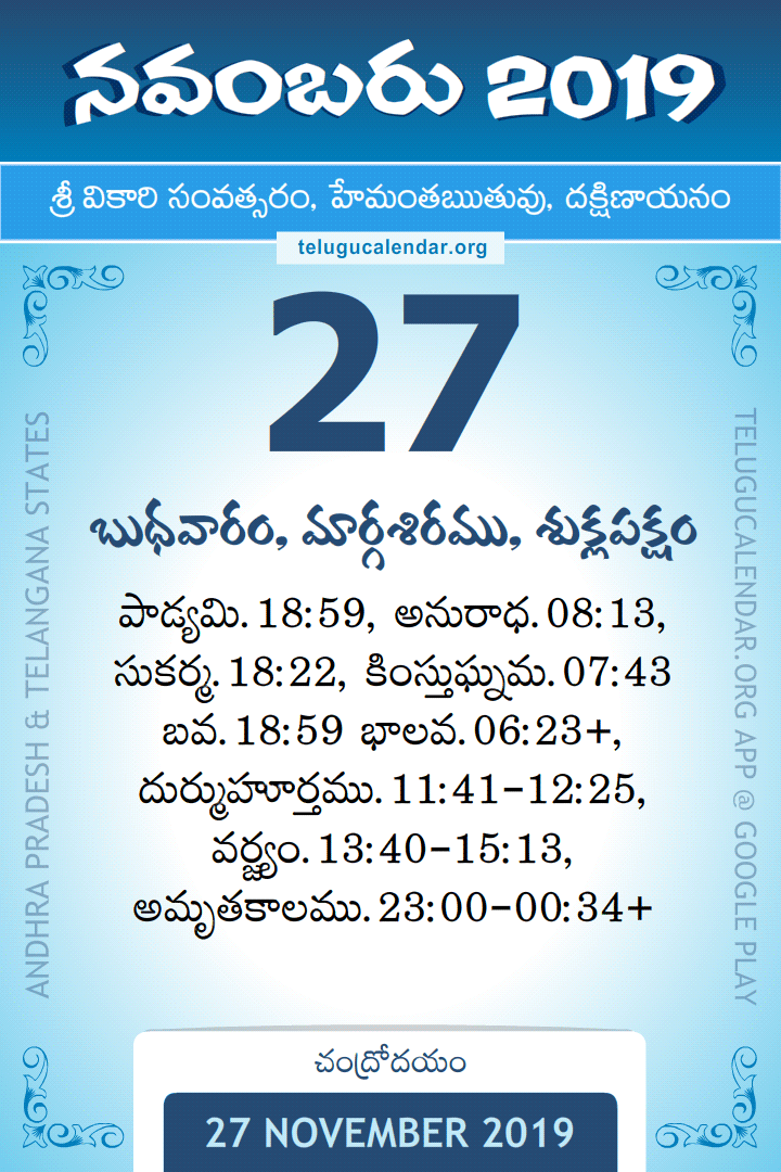 27 November 2019 Telugu Calendar