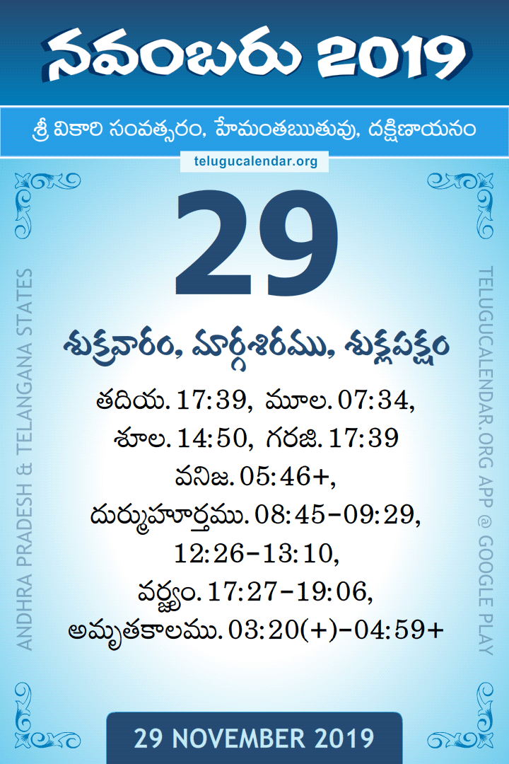 29 November 2019 Telugu Calendar