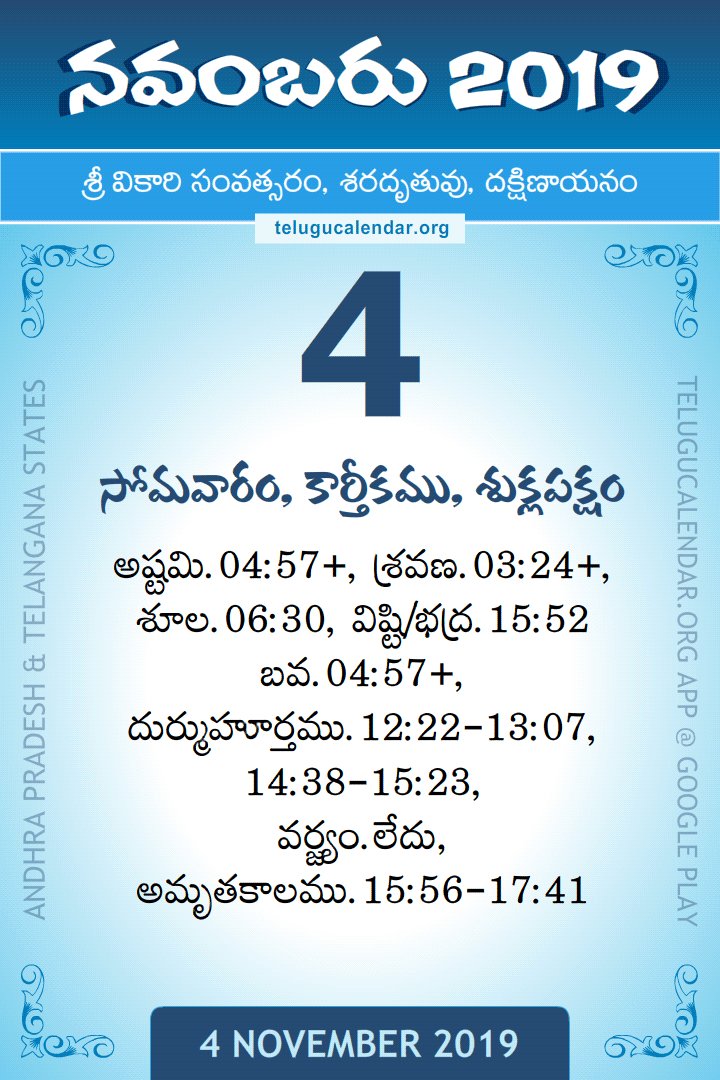 4 November 2019 Telugu Calendar