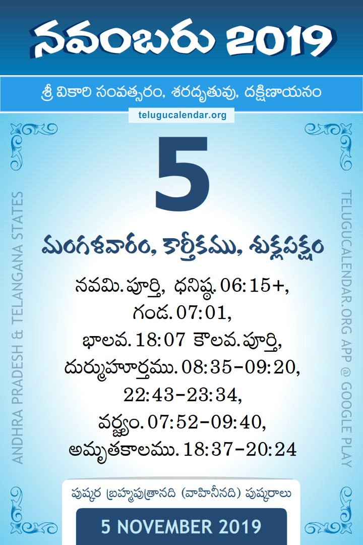5 November 2019 Telugu Calendar