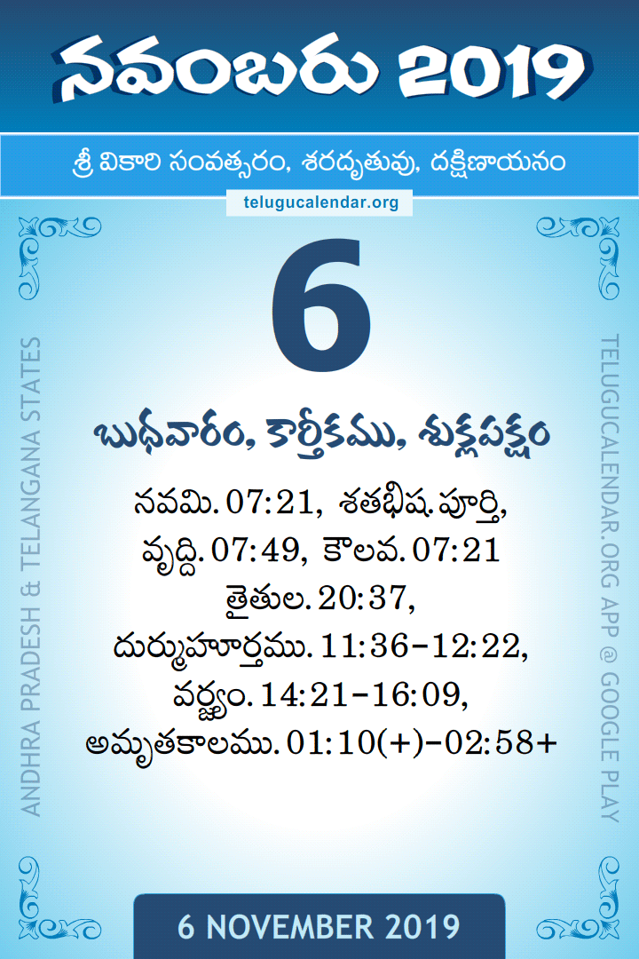 6 November 2019 Telugu Calendar