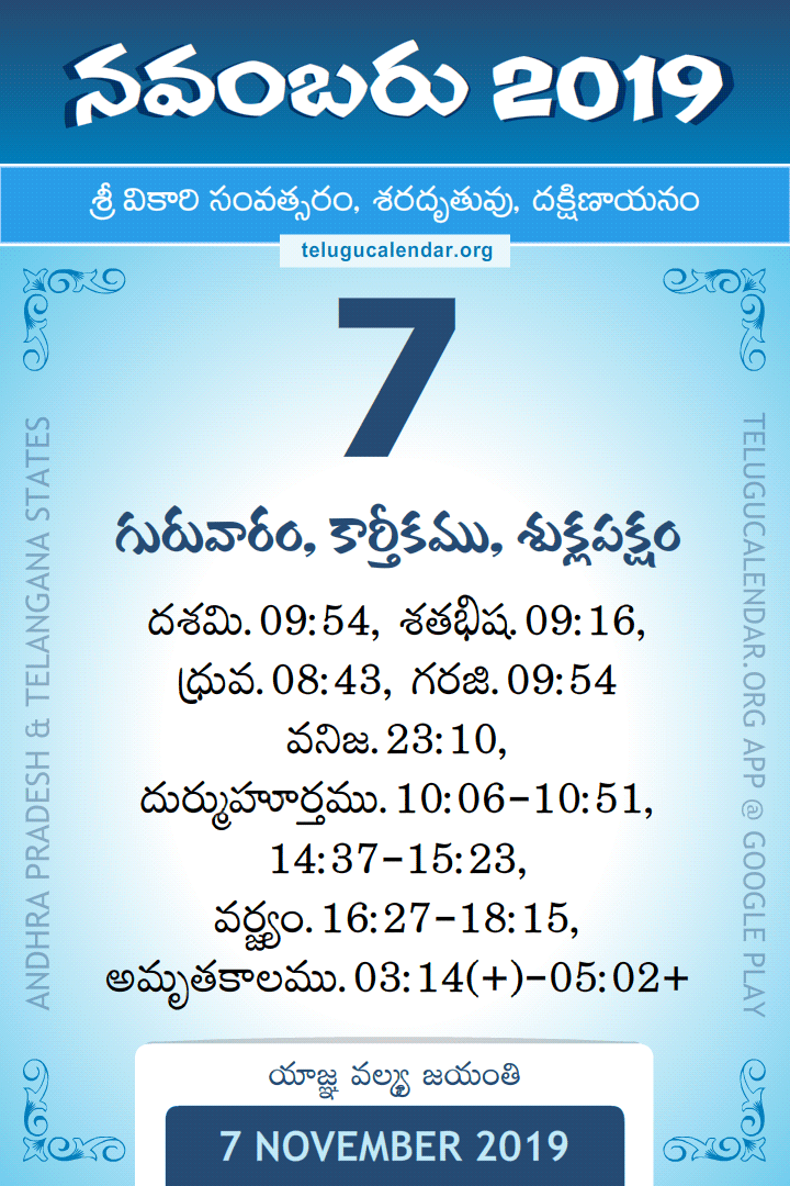 7 November 2019 Telugu Calendar