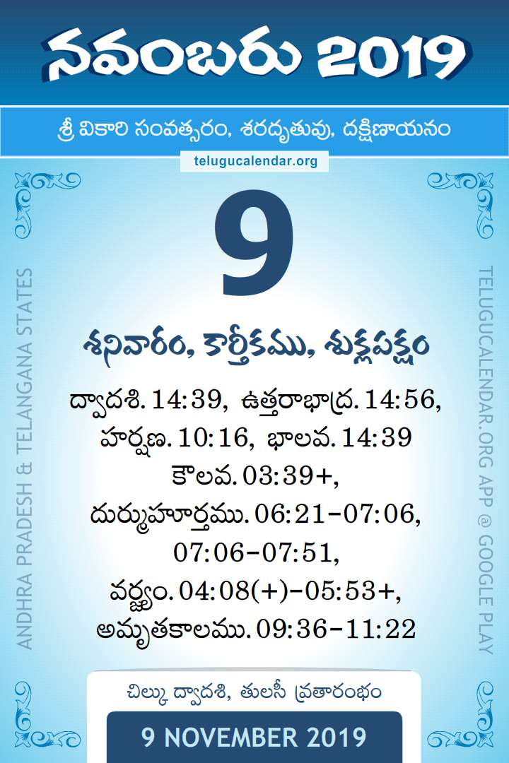 9 November 2019 Telugu Calendar