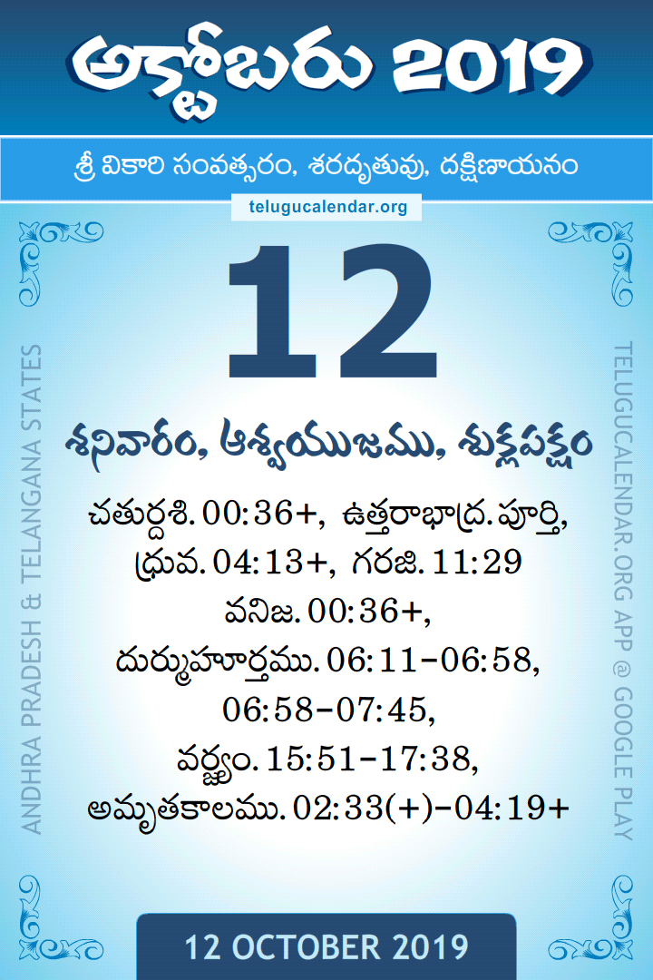 12 October 2019 Telugu Calendar