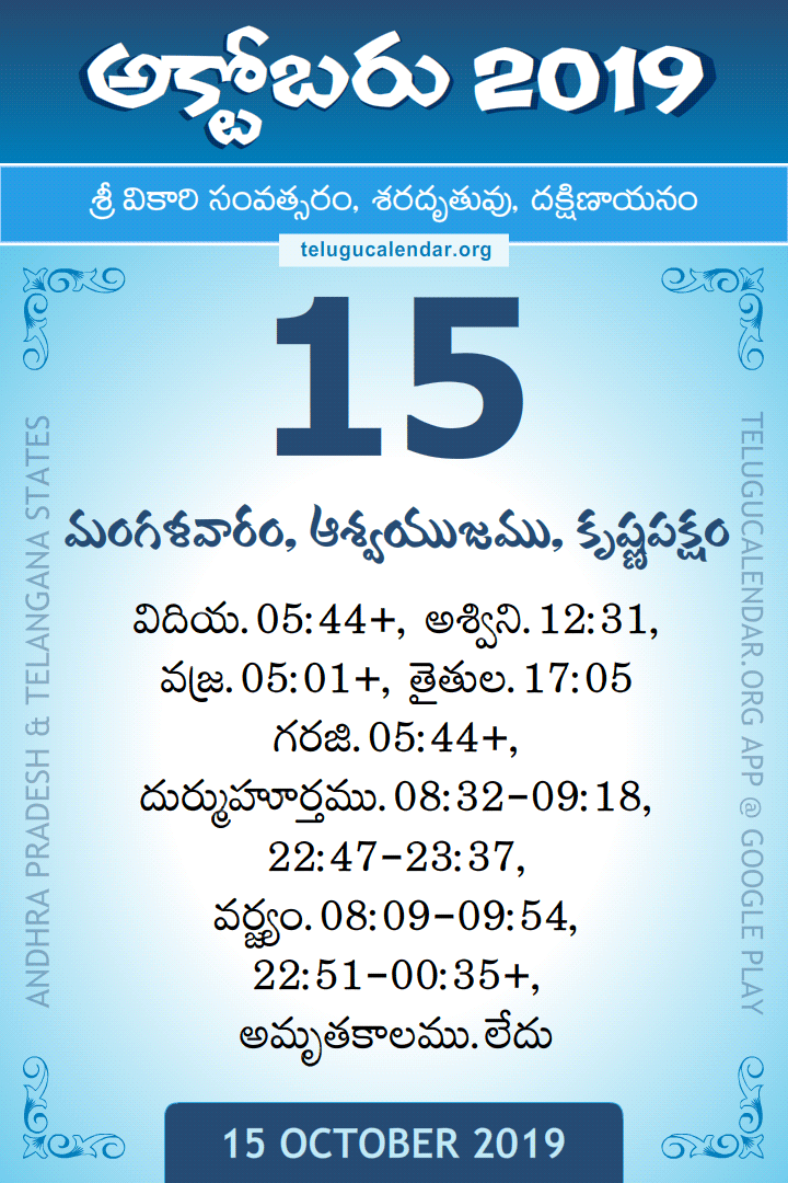 15 October 2019 Telugu Calendar