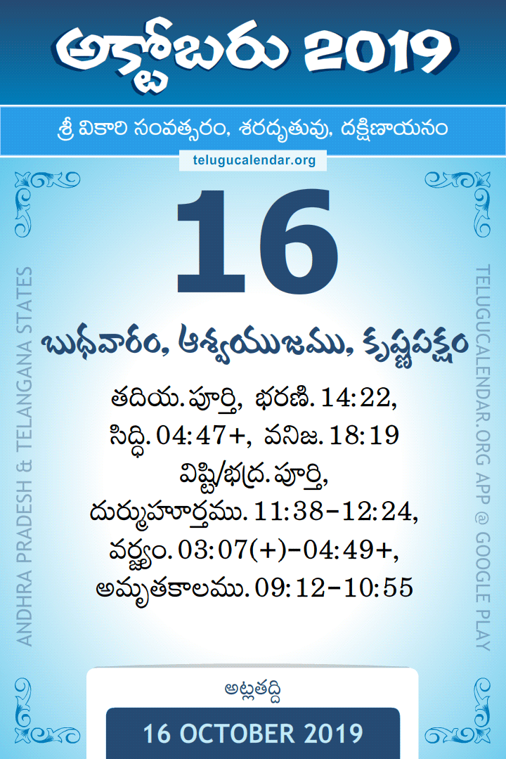 16 October 2019 Telugu Calendar
