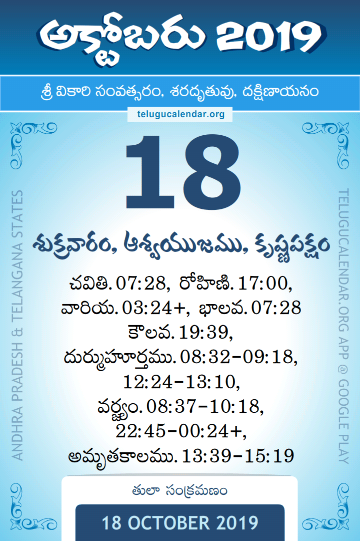 18 October 2019 Telugu Calendar