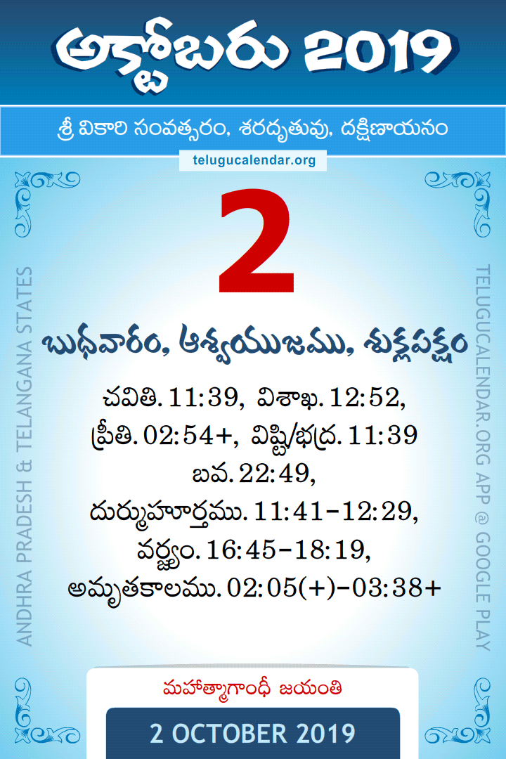 2 October 2019 Telugu Calendar