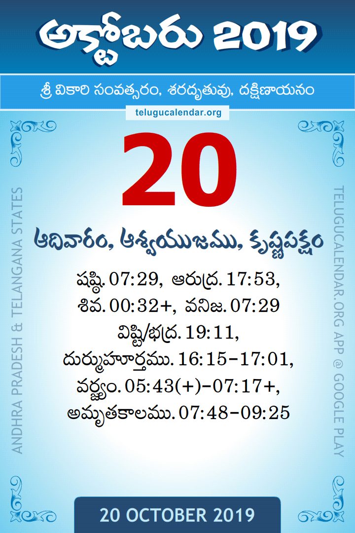 20 October 2019 Telugu Calendar