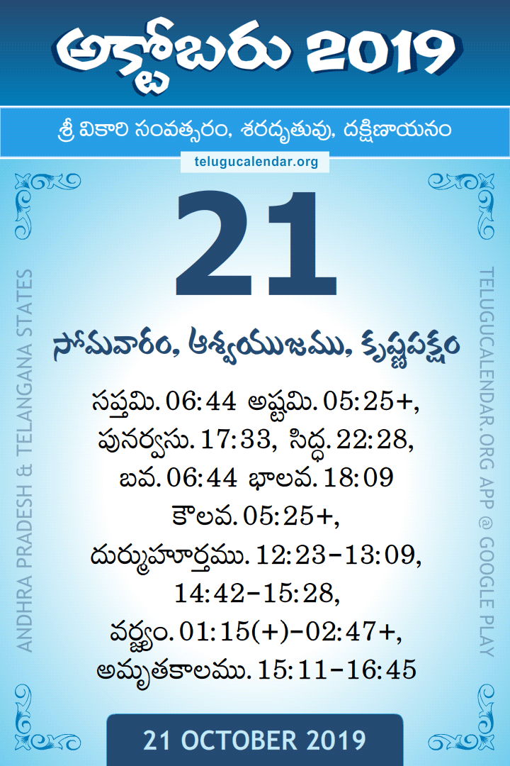 21 October 2019 Telugu Calendar